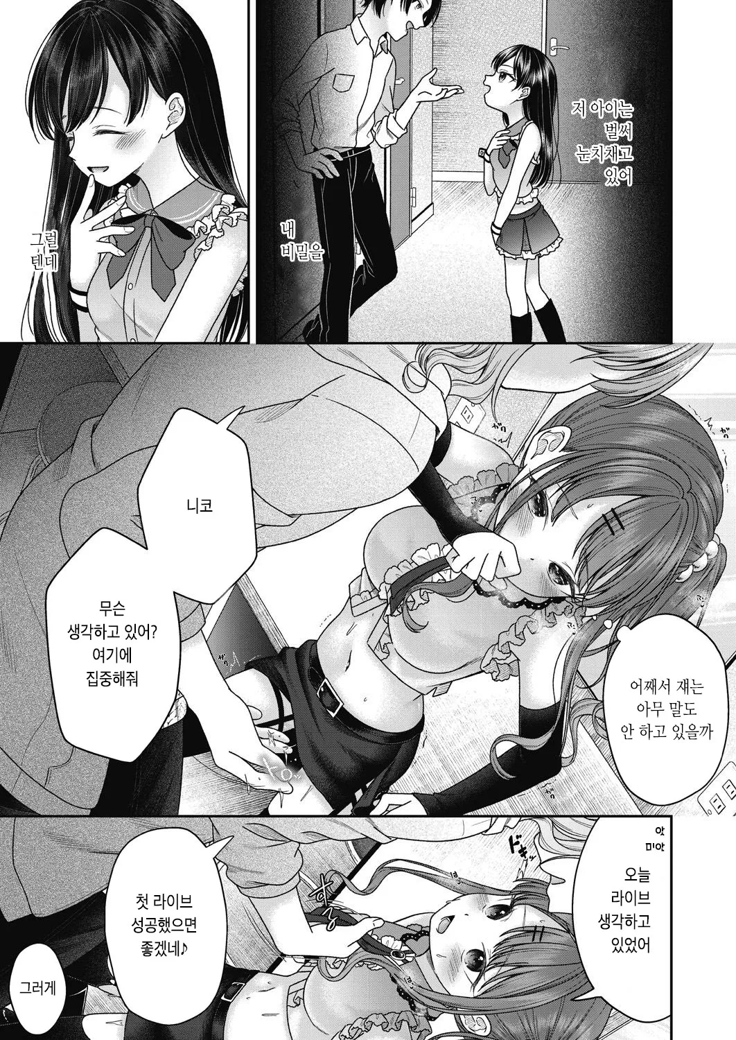 BAD END SHUFFLE! page 8 full