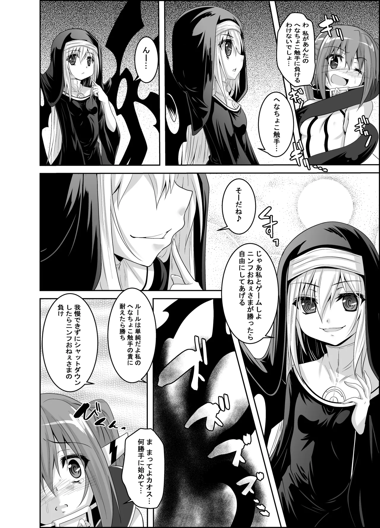 βIV Oshioki Nymph page 5 full