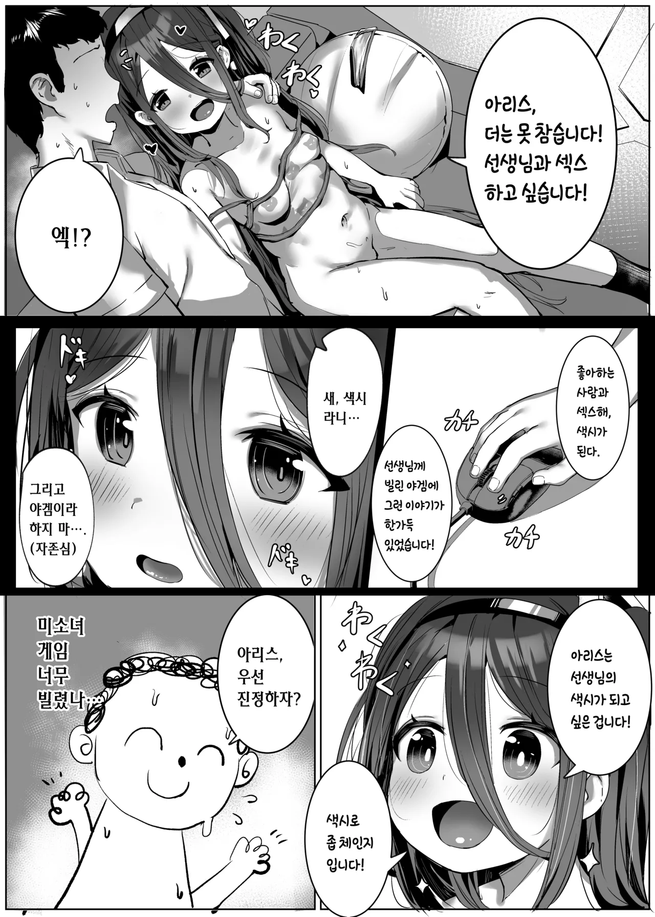Aris no Mahou, Tsukai masuka? | 아리스의 마법, 쓰시겠어요? page 11 full