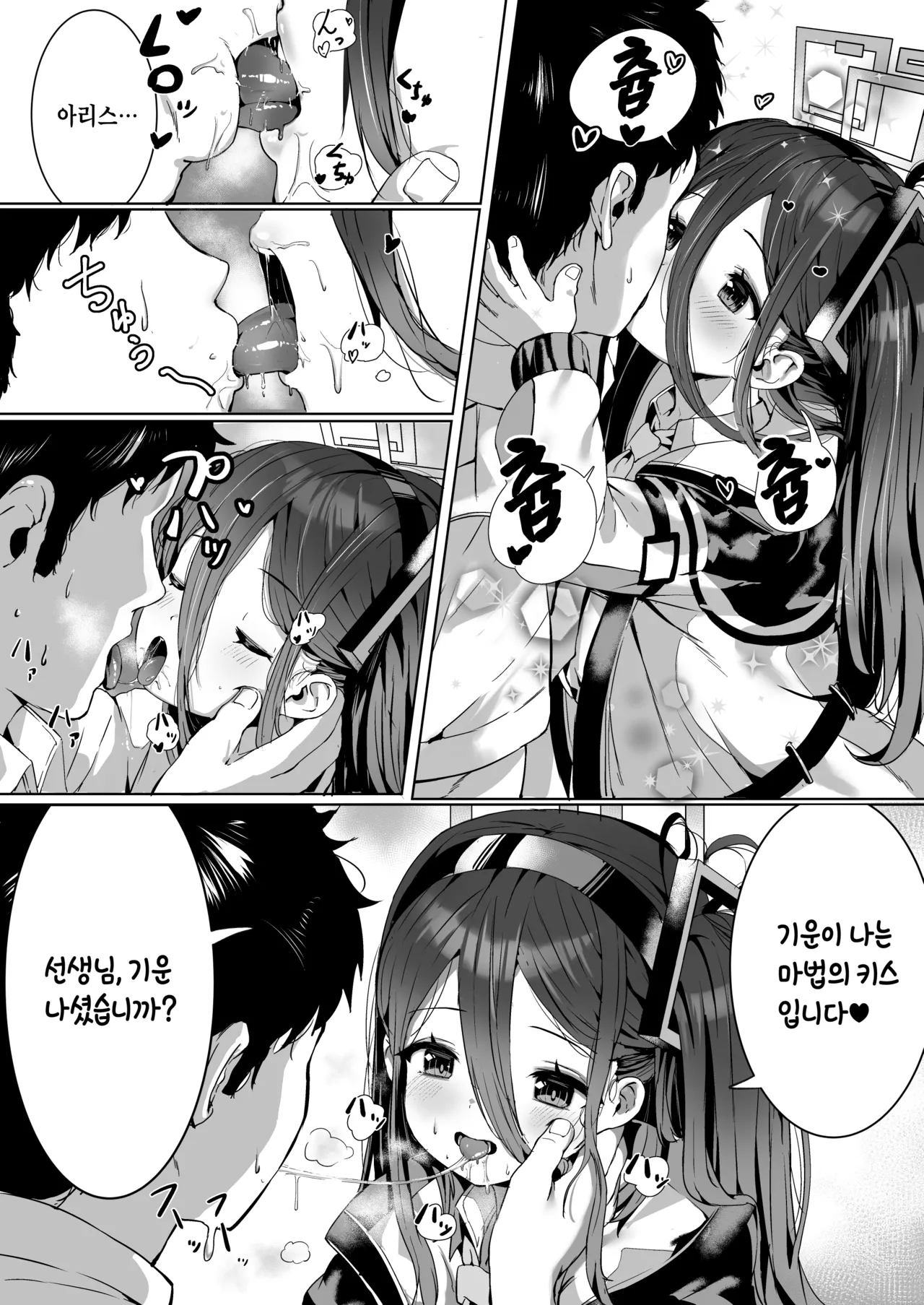 Aris no Mahou, Tsukai masuka? | 아리스의 마법, 쓰시겠어요? page 3 full