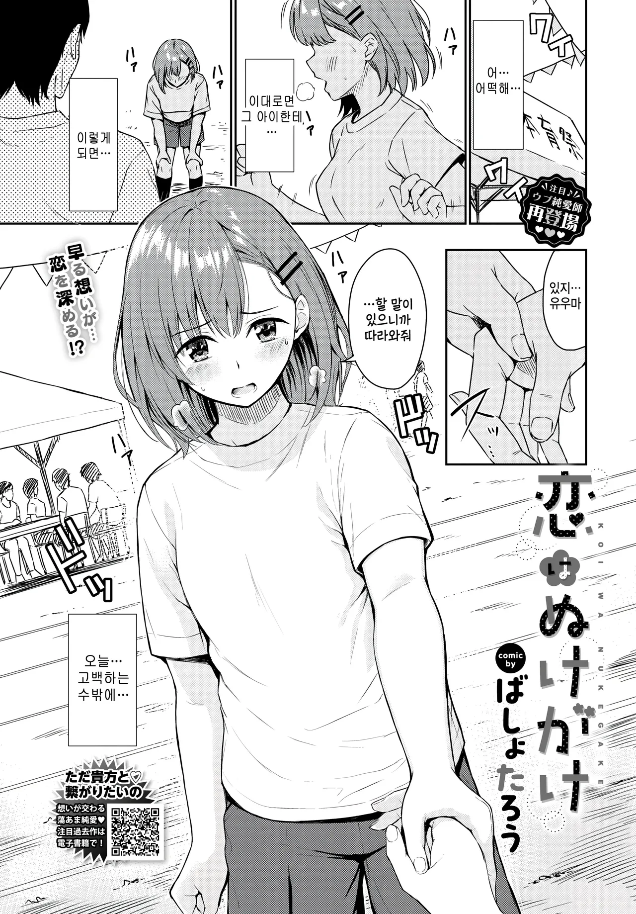 Koi wa Nukegake page 1 full