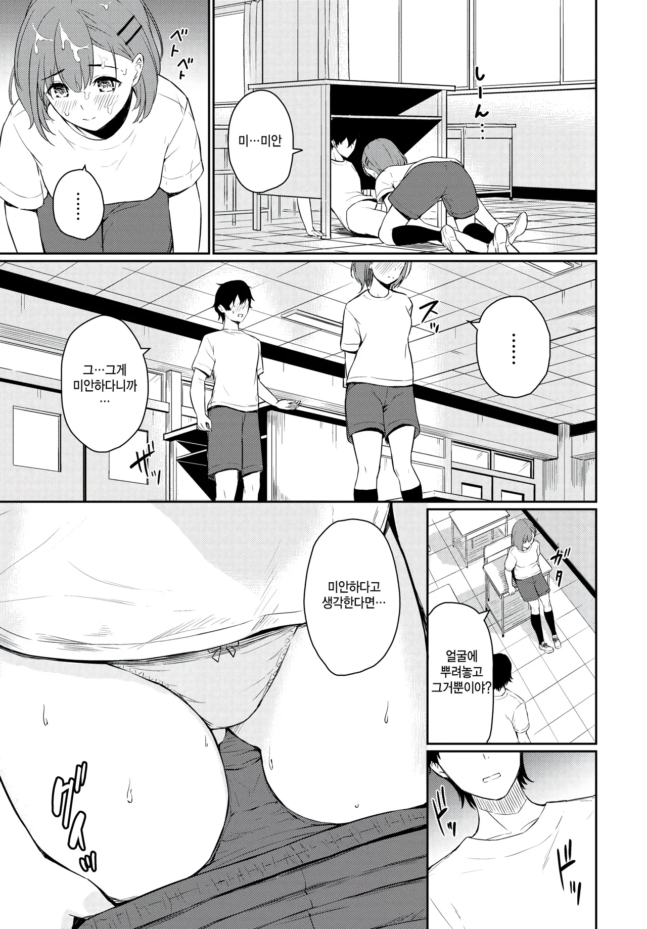 Koi wa Nukegake page 11 full