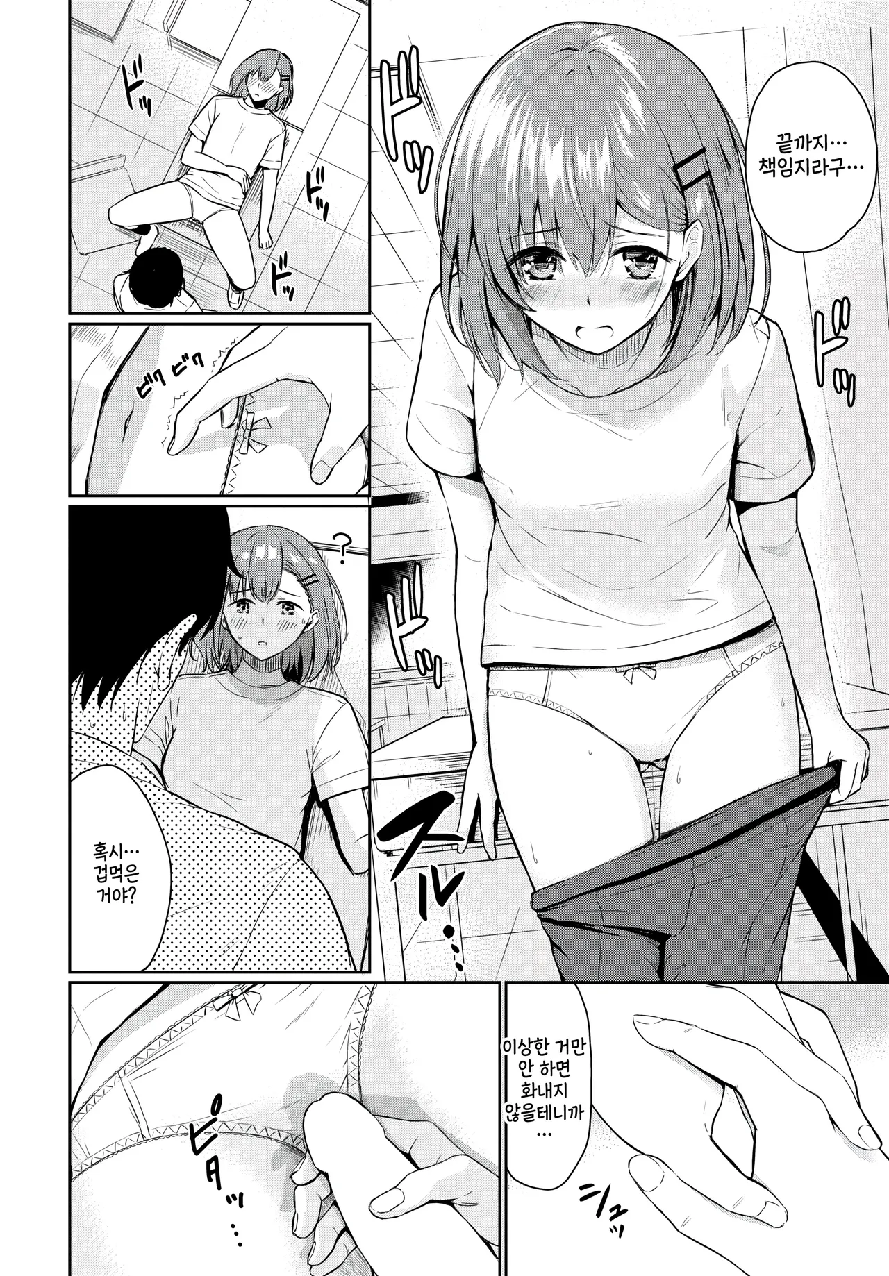 Koi wa Nukegake page 12 full