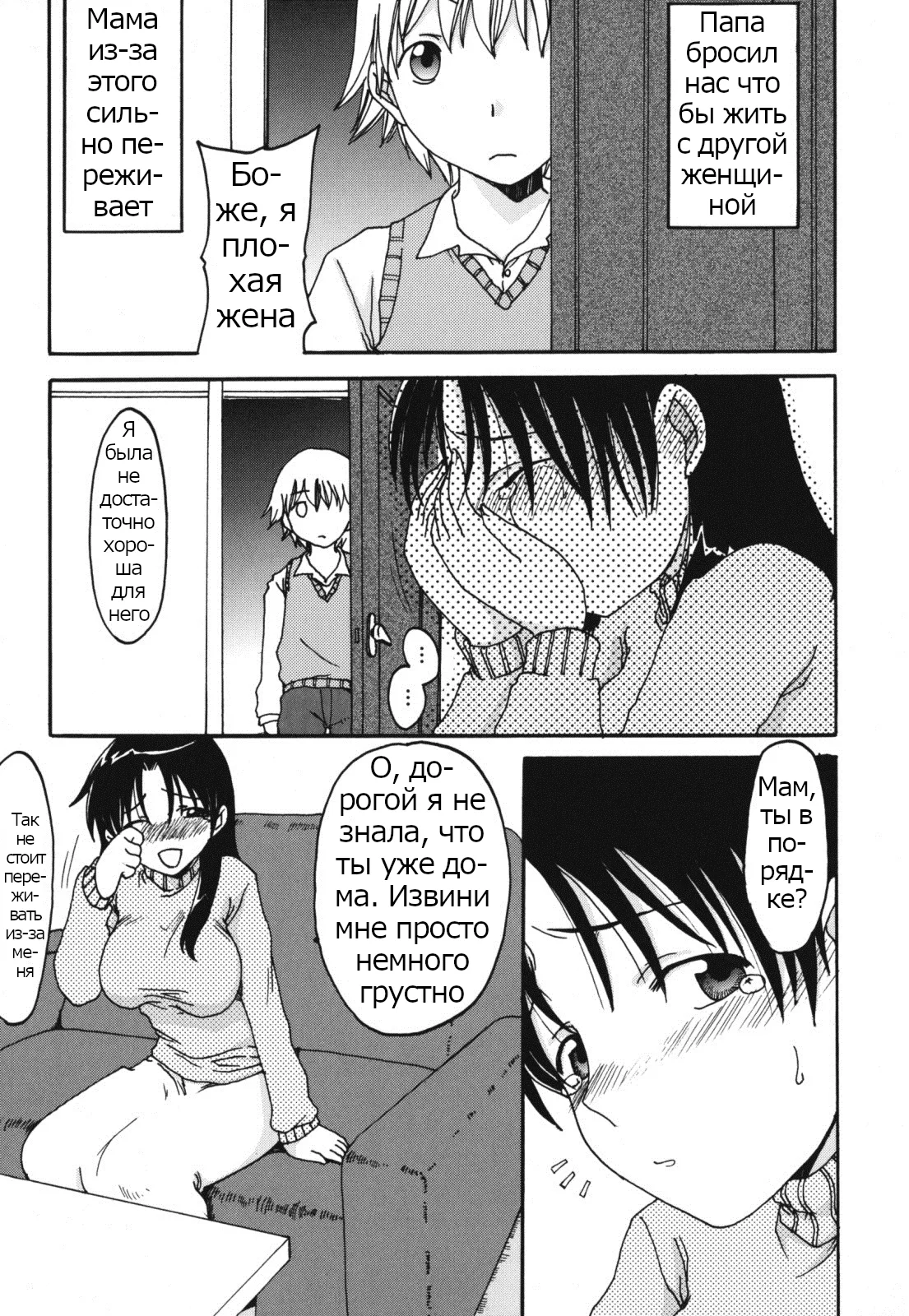 Cheering Mom Up page 1 full