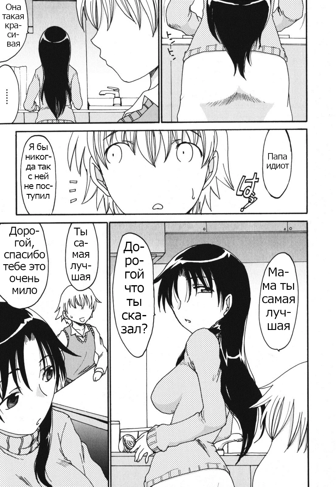 Cheering Mom Up page 3 full