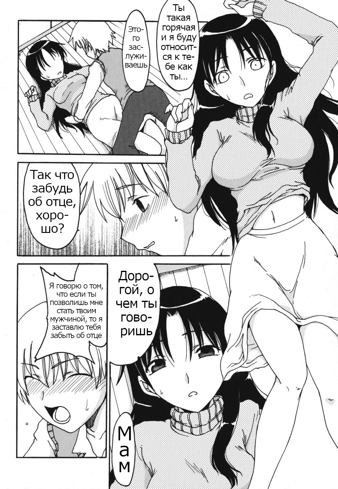 Cheering Mom Up page 6 full