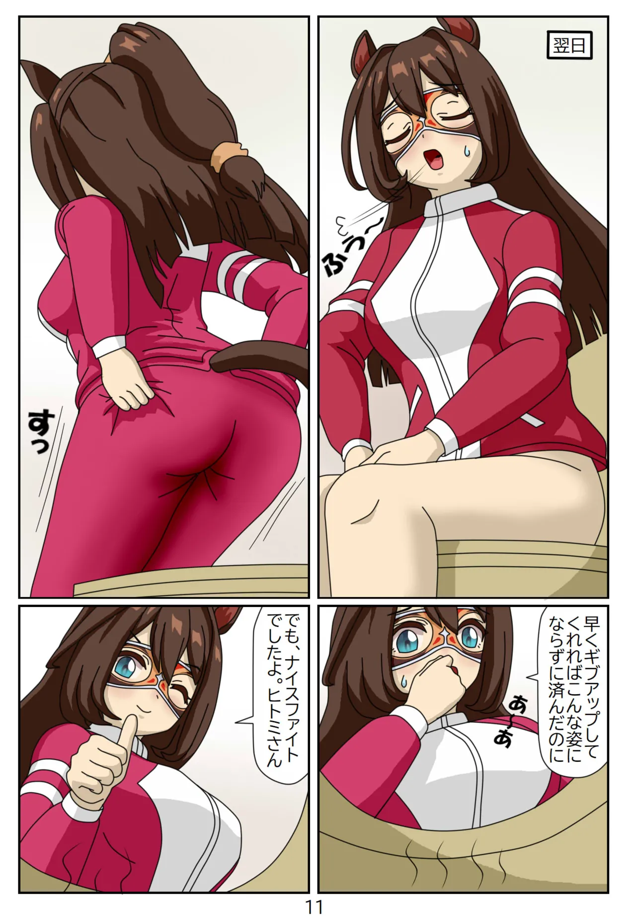 12:Eaten-trainer Hitomi page 11 full