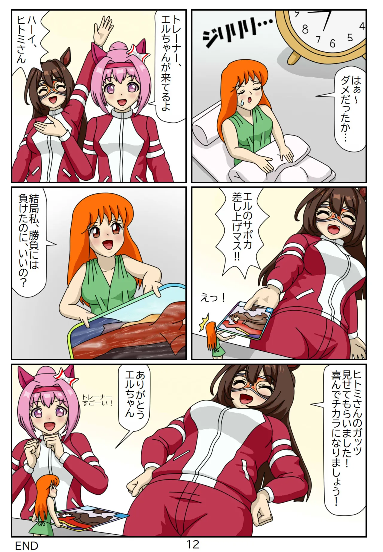 12:Eaten-trainer Hitomi page 12 full
