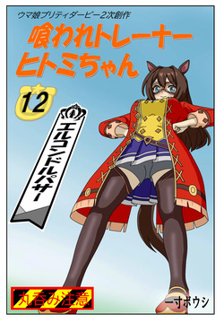 uma musume pretty derby