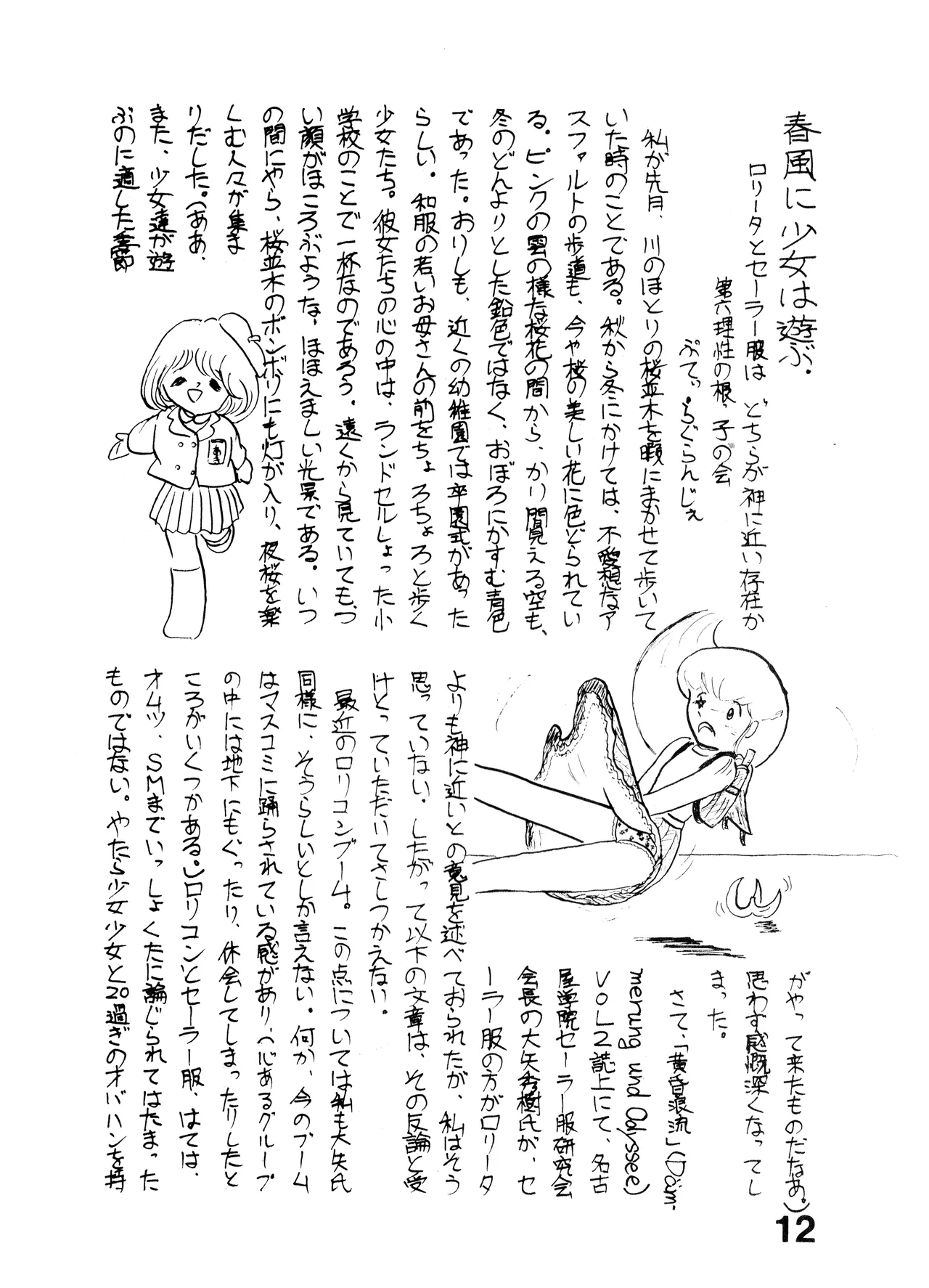 Dämmerung Und Odyssee Vol. 2.5 - Twilight Wandering page 12 full