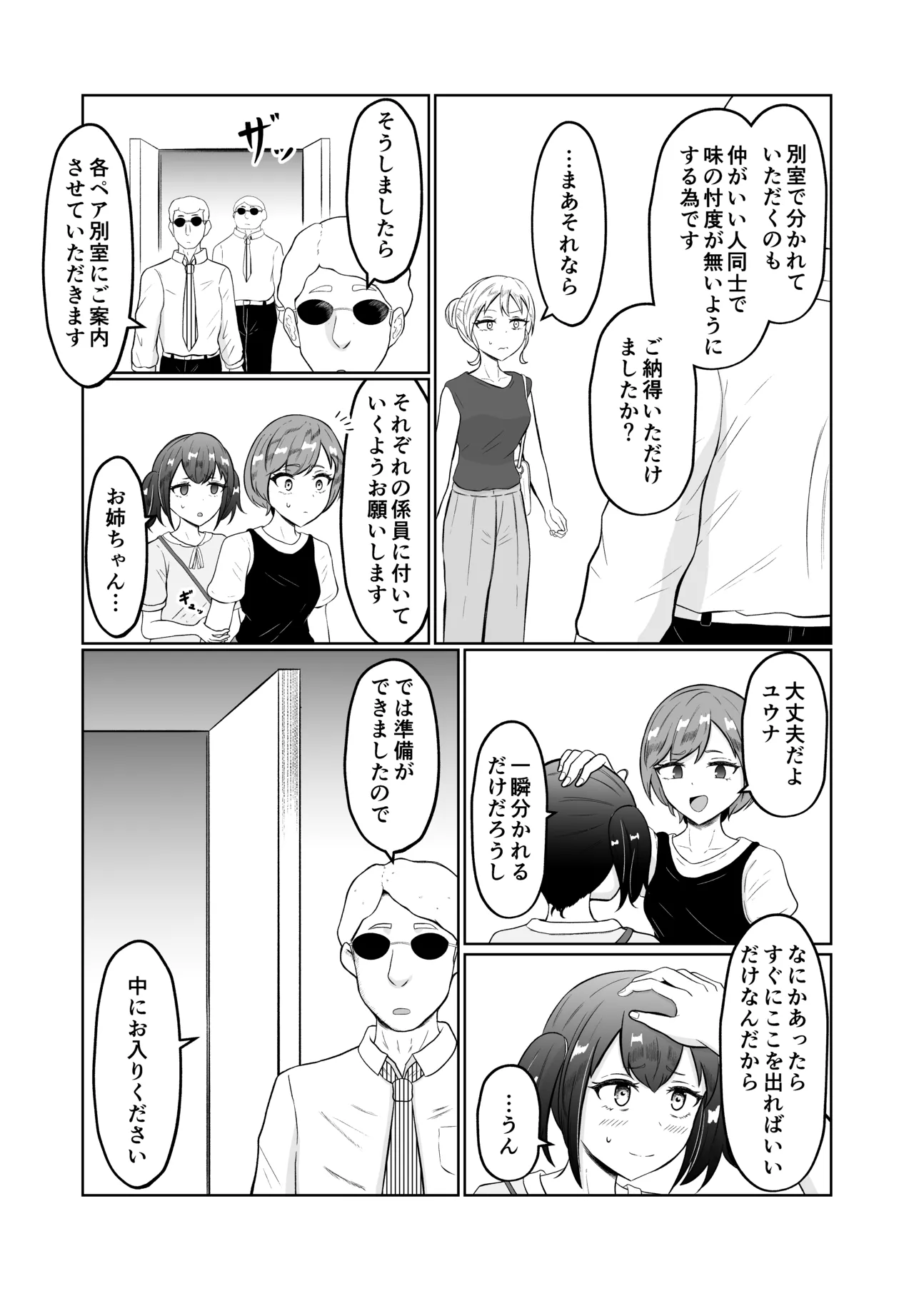 Shiin Monitoring de Tamashii Haisetsu Irekawari page 10 full