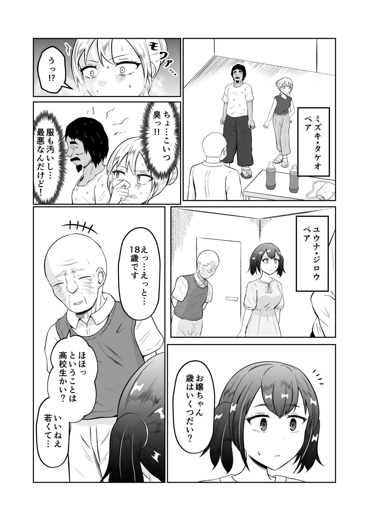 Shiin Monitoring de Tamashii Haisetsu Irekawari page 11 full