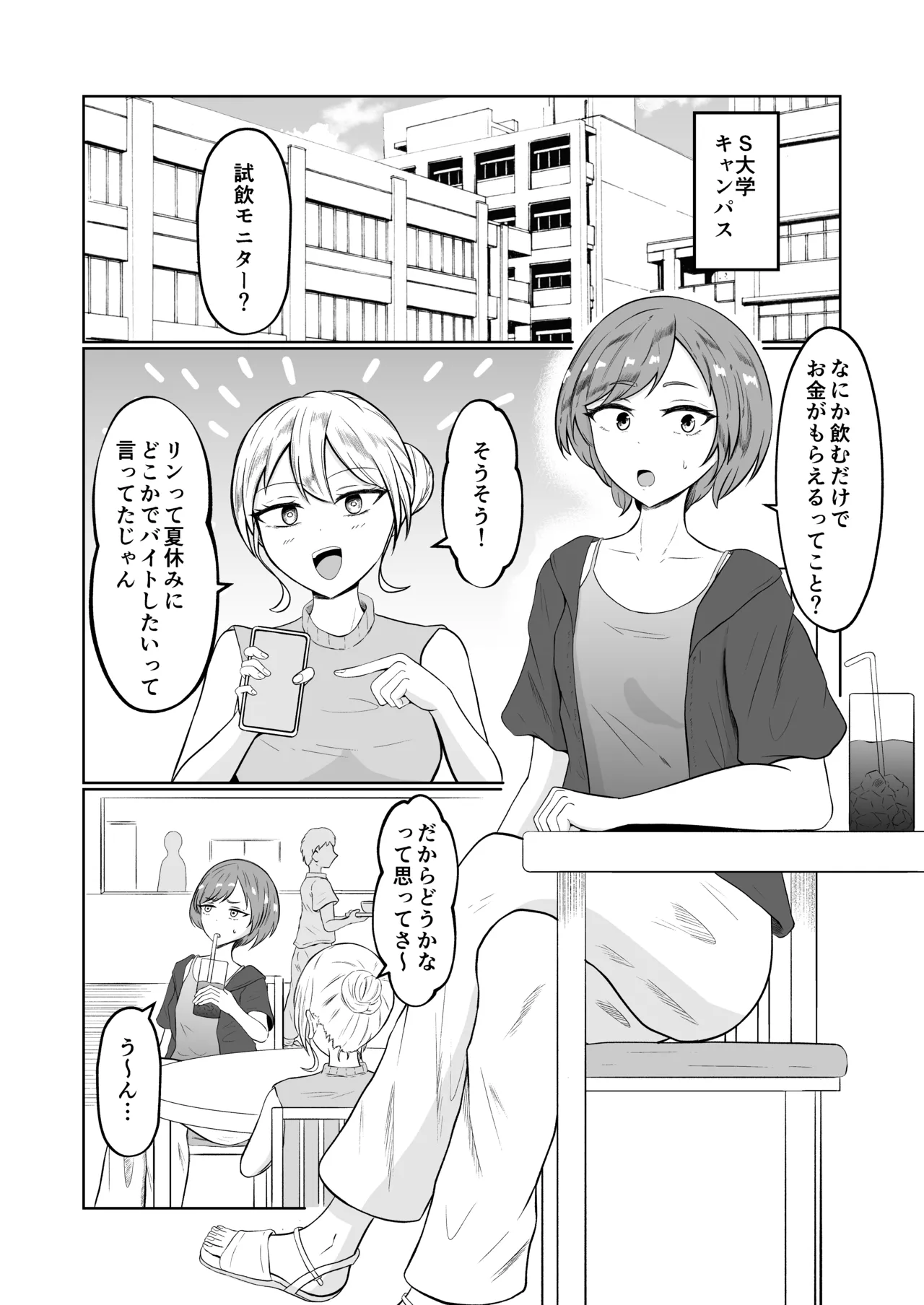 Shiin Monitoring de Tamashii Haisetsu Irekawari page 2 full