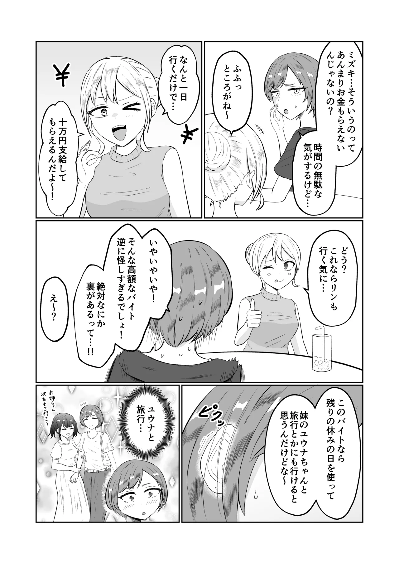 Shiin Monitoring de Tamashii Haisetsu Irekawari page 3 full