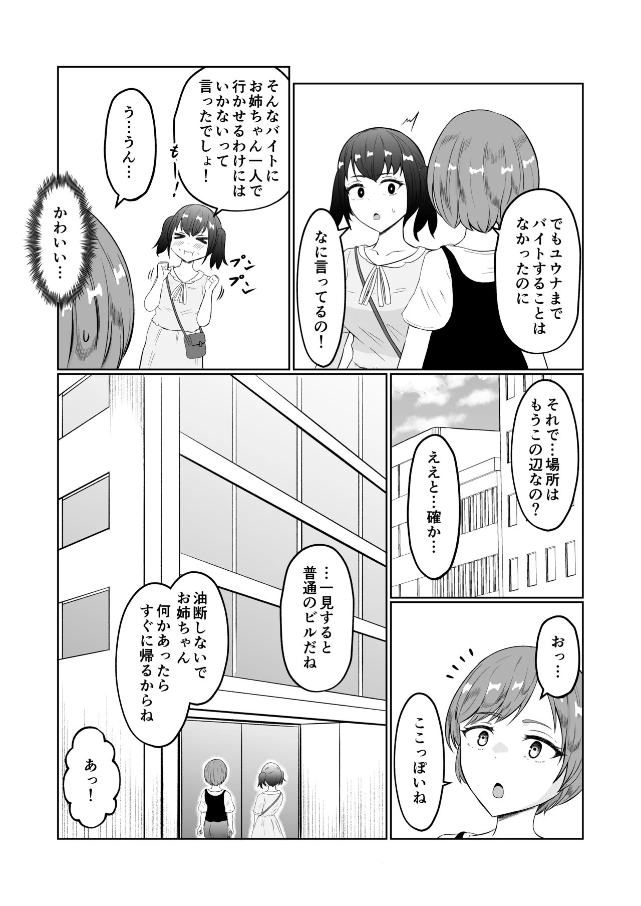 Shiin Monitoring de Tamashii Haisetsu Irekawari page 5 full