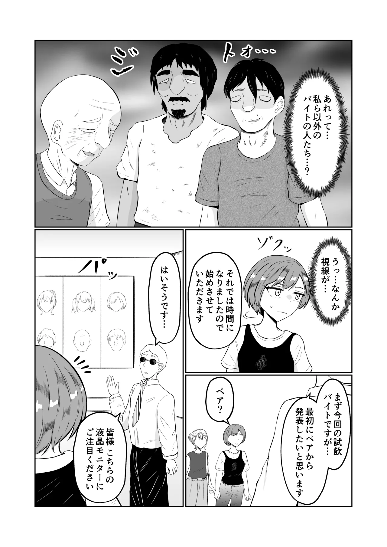 Shiin Monitoring de Tamashii Haisetsu Irekawari page 8 full