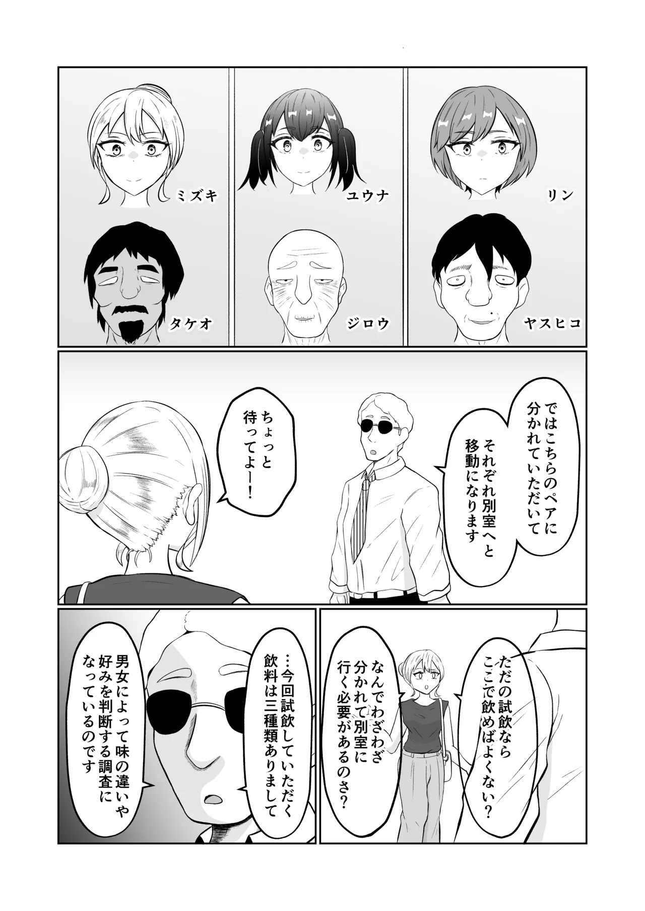 Shiin Monitoring de Tamashii Haisetsu Irekawari page 9 full