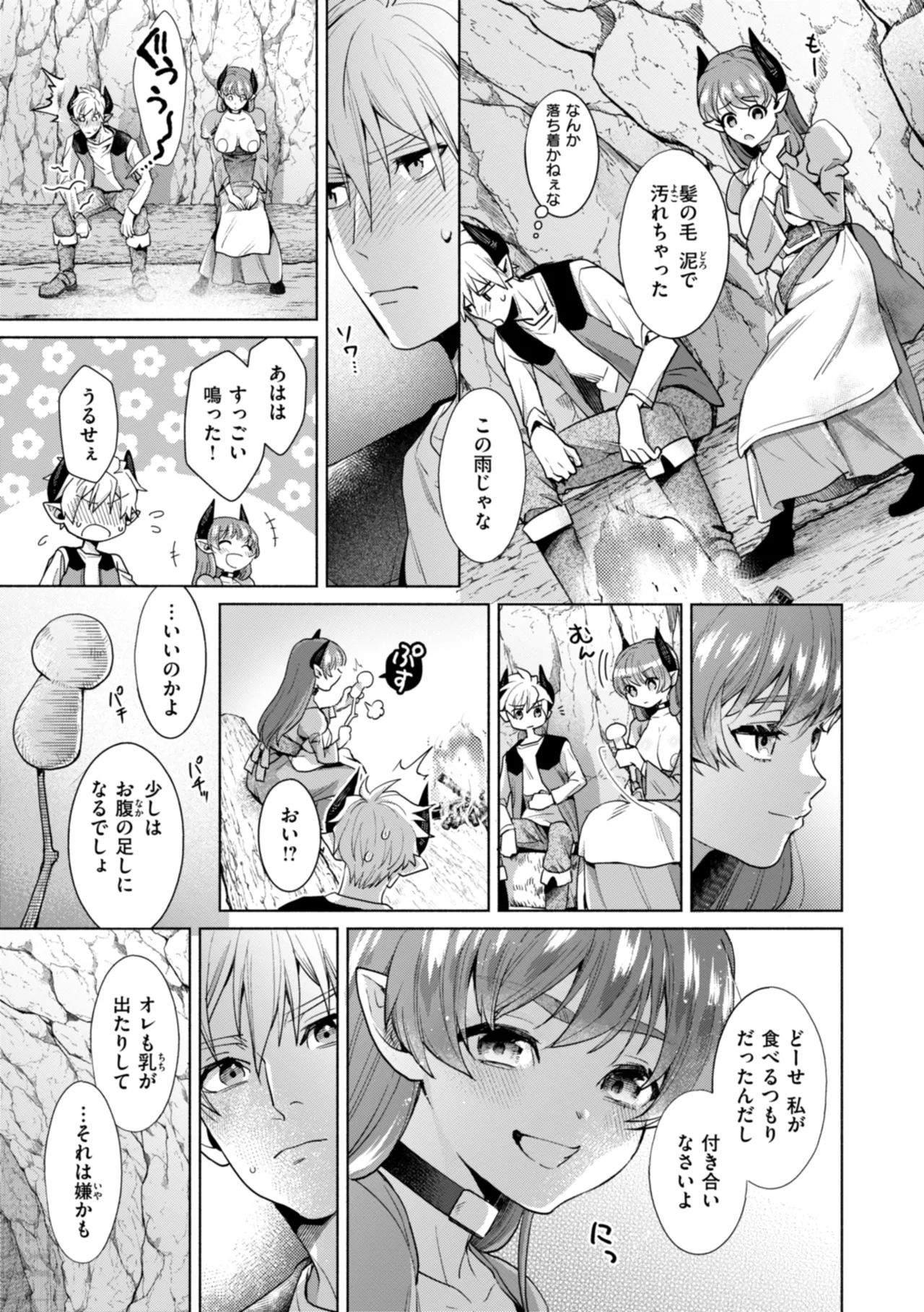 フシダラミダラ～異世界艶譚～ page 11 full