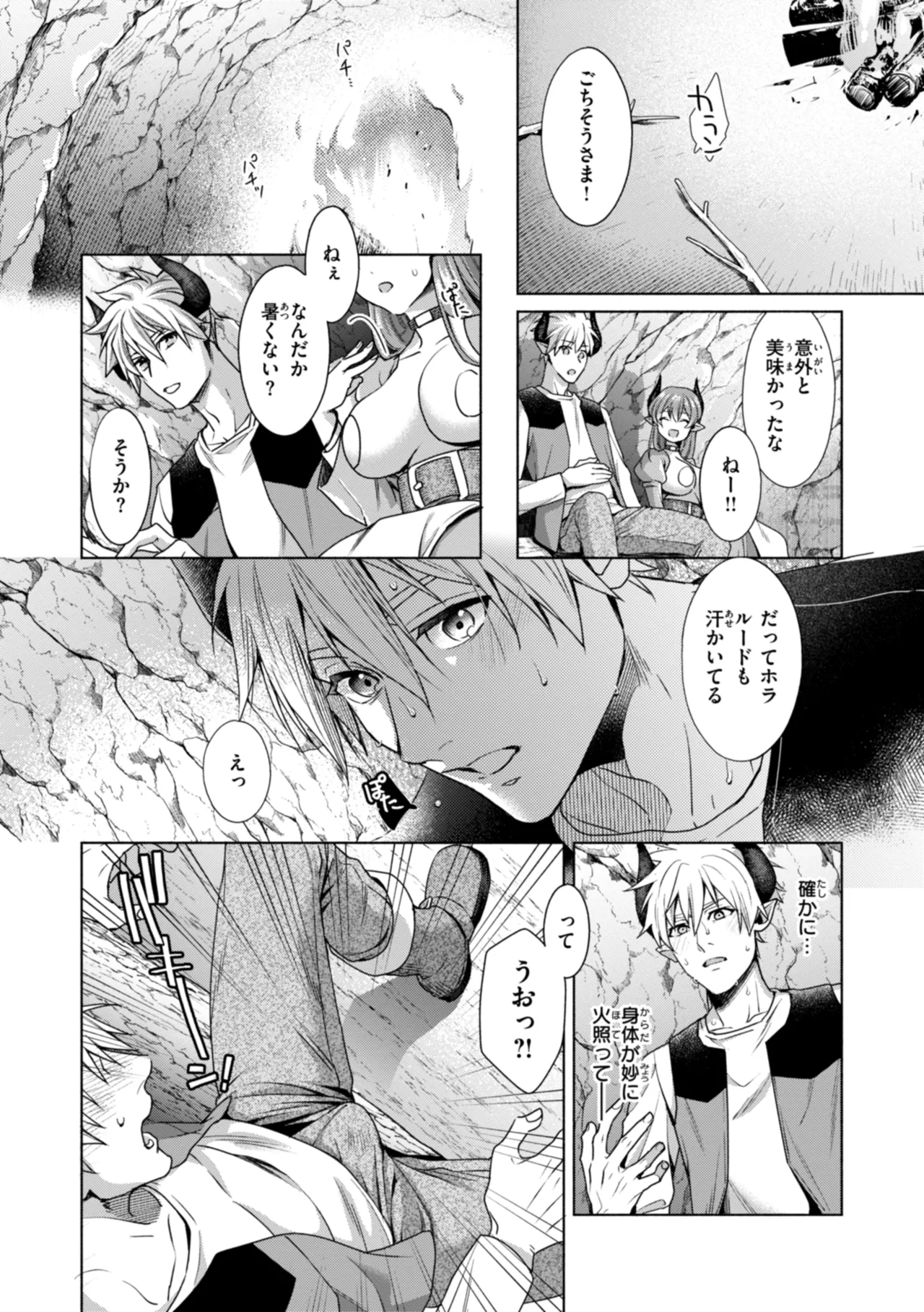 フシダラミダラ～異世界艶譚～ page 12 full