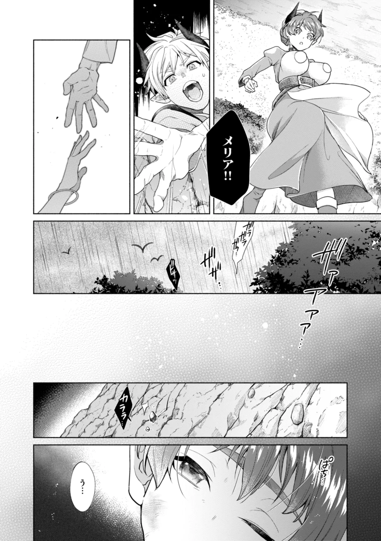 フシダラミダラ～異世界艶譚～ page 8 full