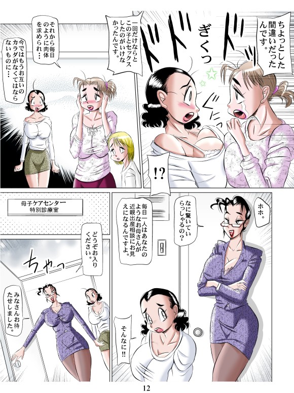 Mama Auction 2 page 12 full