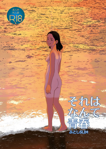 [Shoshi Magazine Hitori (Futoshi SLIM)] Sore wa Nante Seishun｜¡Qué juventud tan maravillosa! [Spanish] [En hora buena] [Digital] cover
