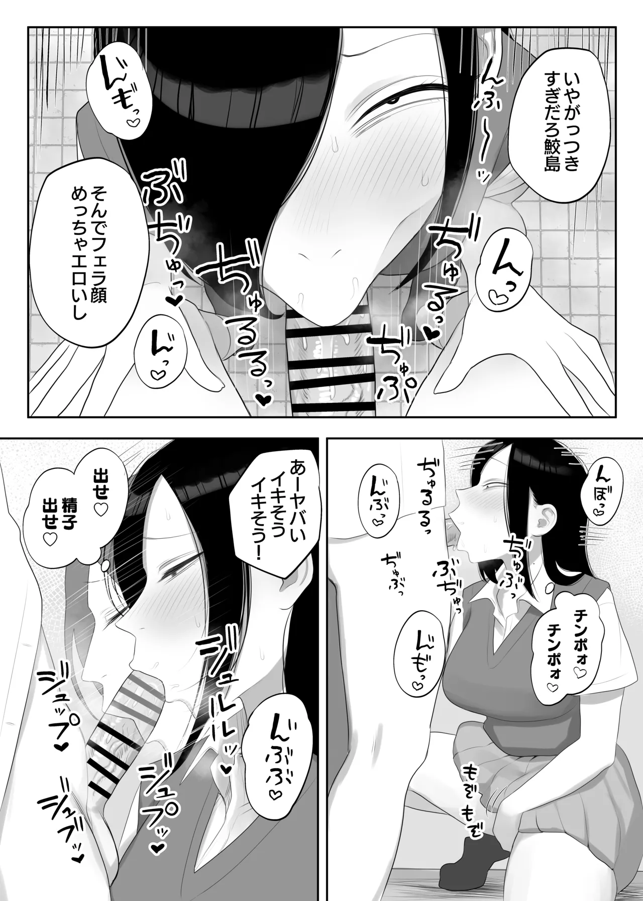 鮫島さんはチョロすぎる page 12 full