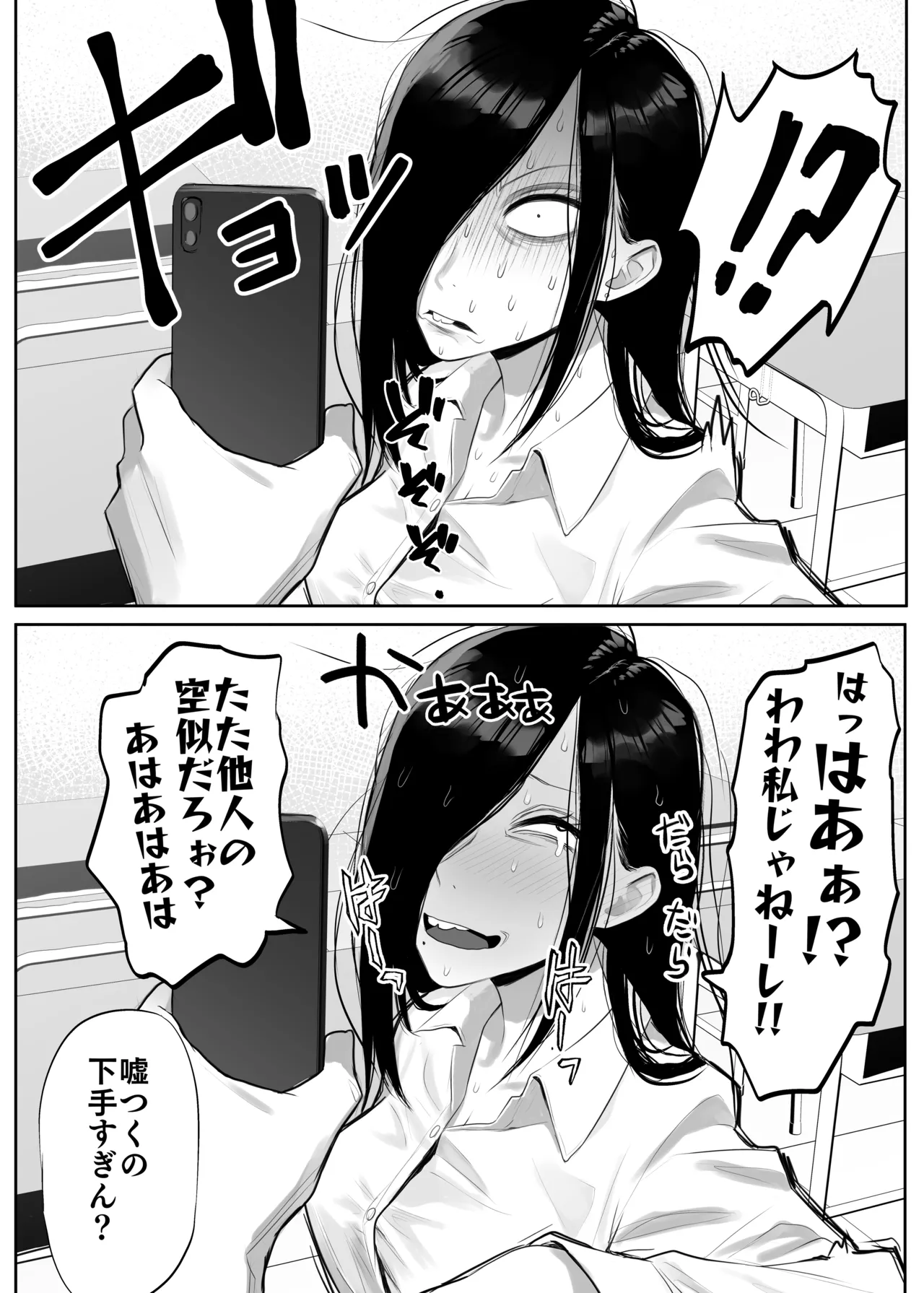 鮫島さんはチョロすぎる page 5 full