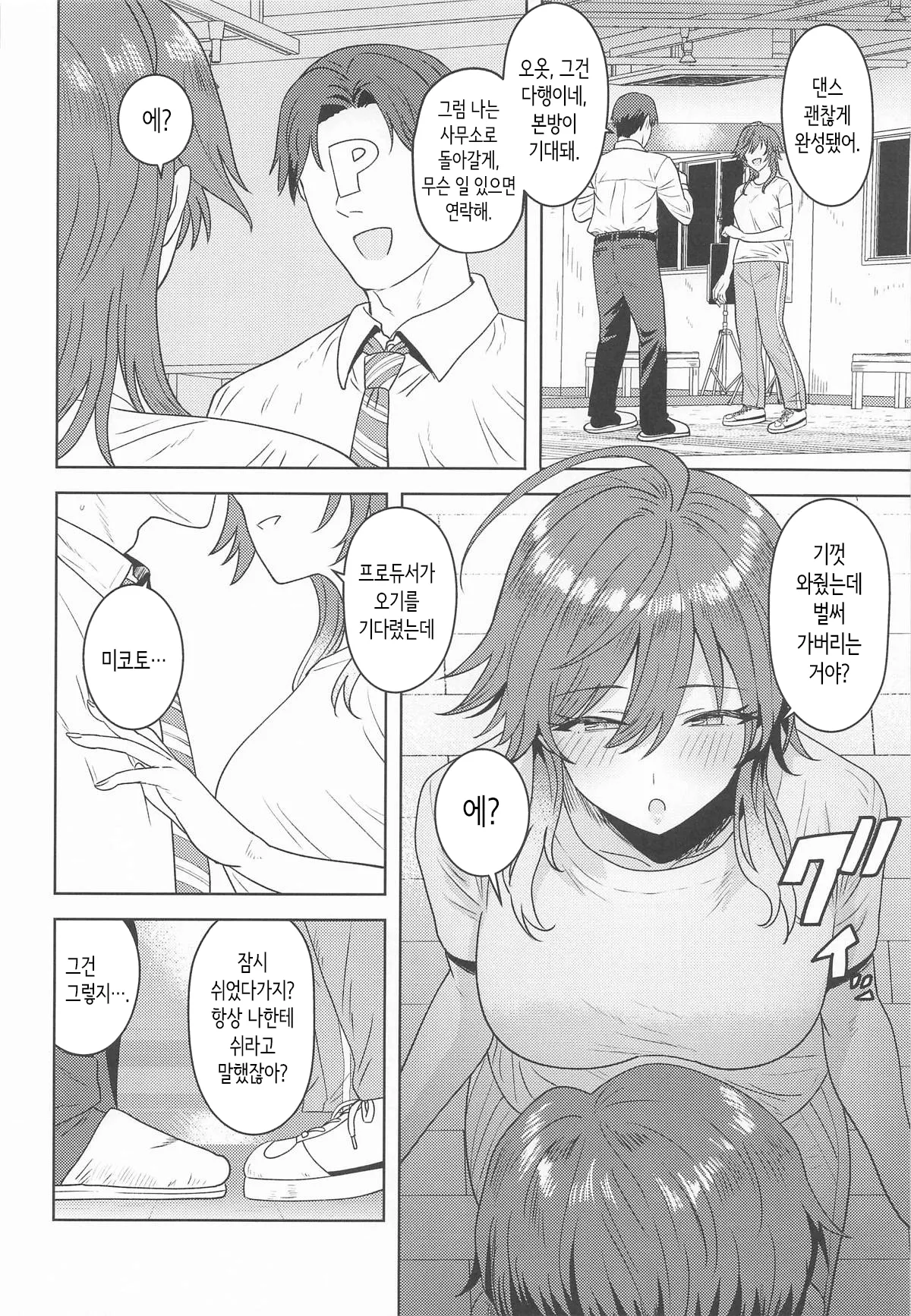 Dame nante Ienai | 안된다고 말할 수 없어 page 3 full