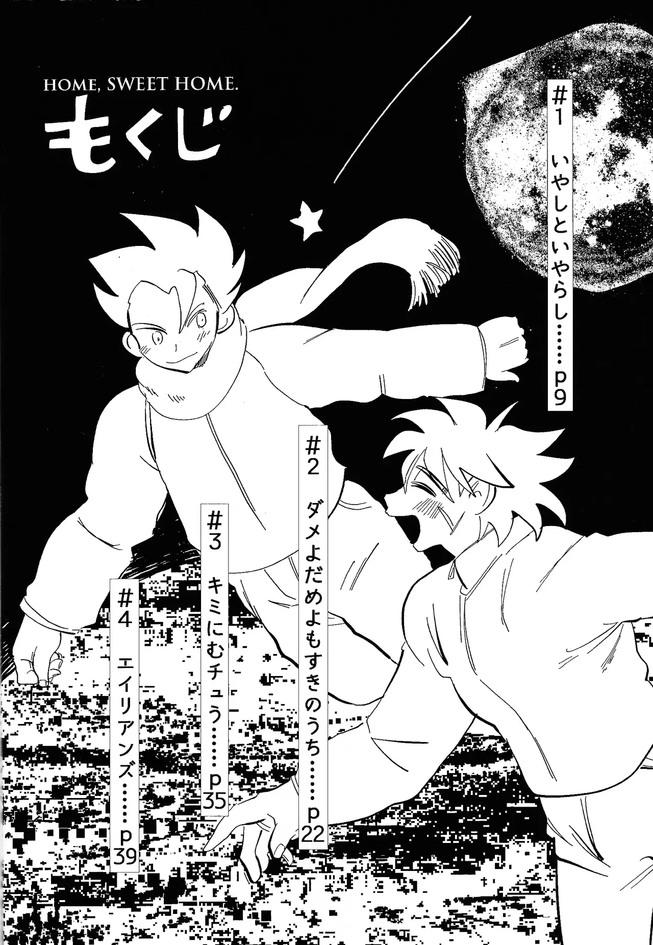 home SWEET HOME． page 7 full