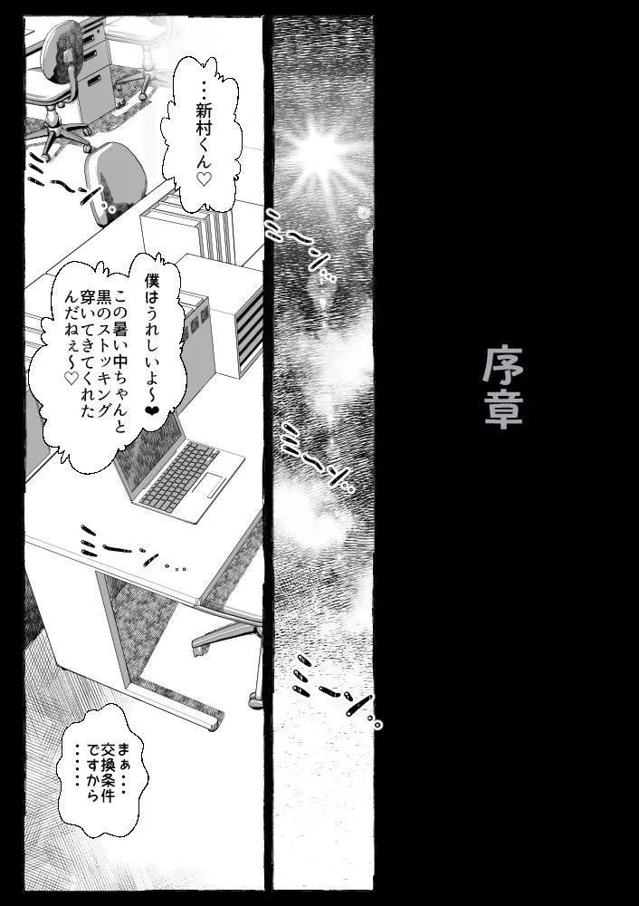 ママが拾ってきたホームレス爺ッ☆ page 4 full