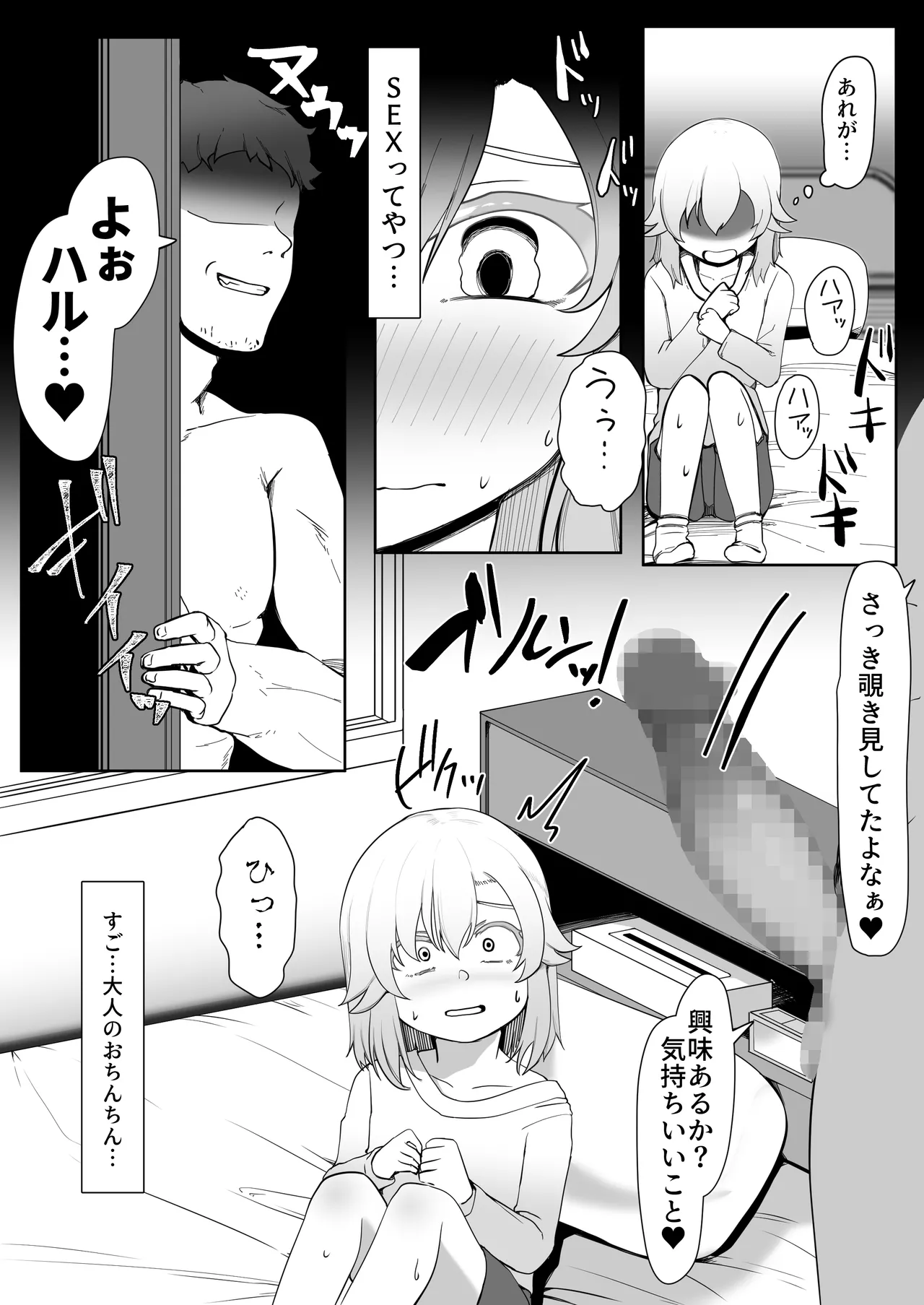 デリヘル男の娘レポート1.5ボクが男の娘になった理由 page 11 full