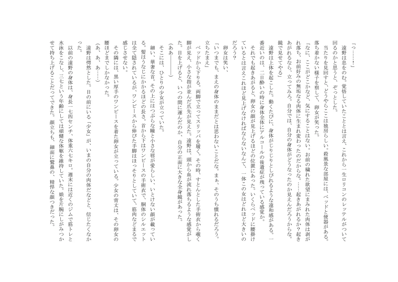 バビロンの掟 ～強制少女体験～ page 11 full