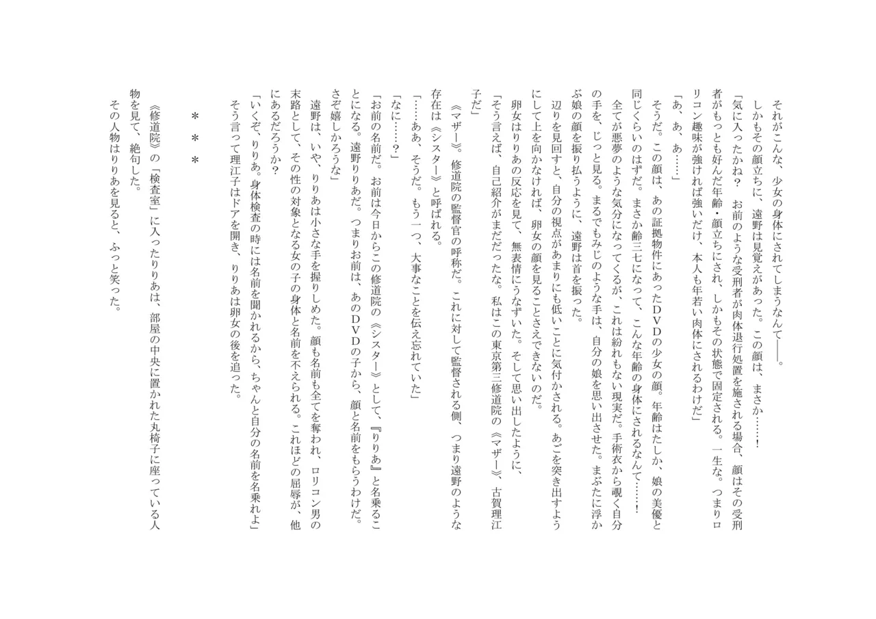 バビロンの掟 ～強制少女体験～ page 12 full