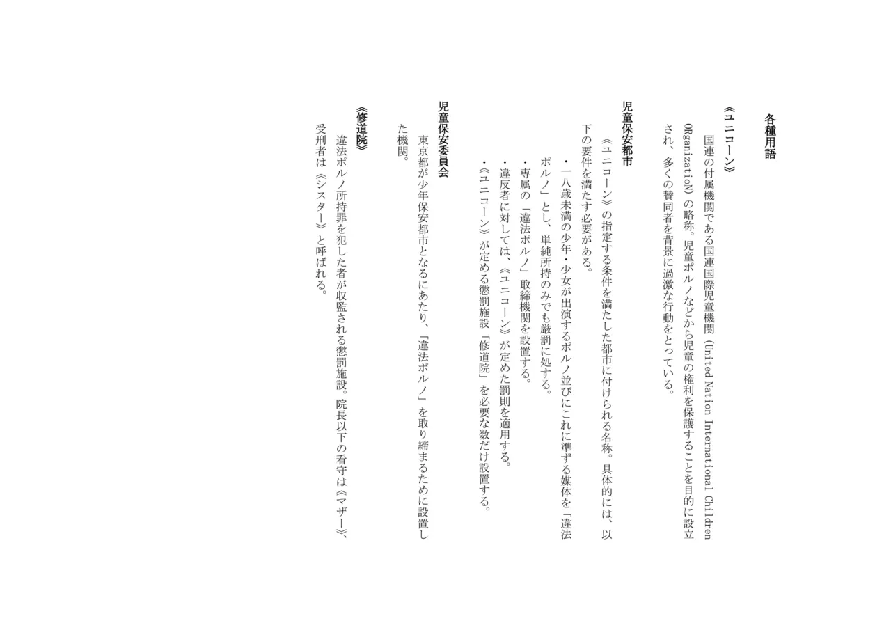バビロンの掟 ～強制少女体験～ page 3 full