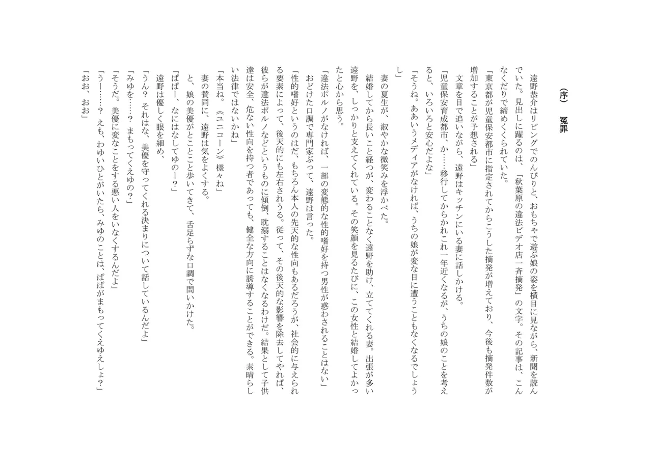 バビロンの掟 ～強制少女体験～ page 5 full