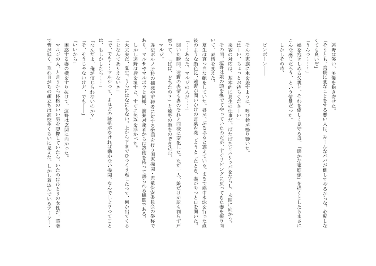 バビロンの掟 ～強制少女体験～ page 6 full