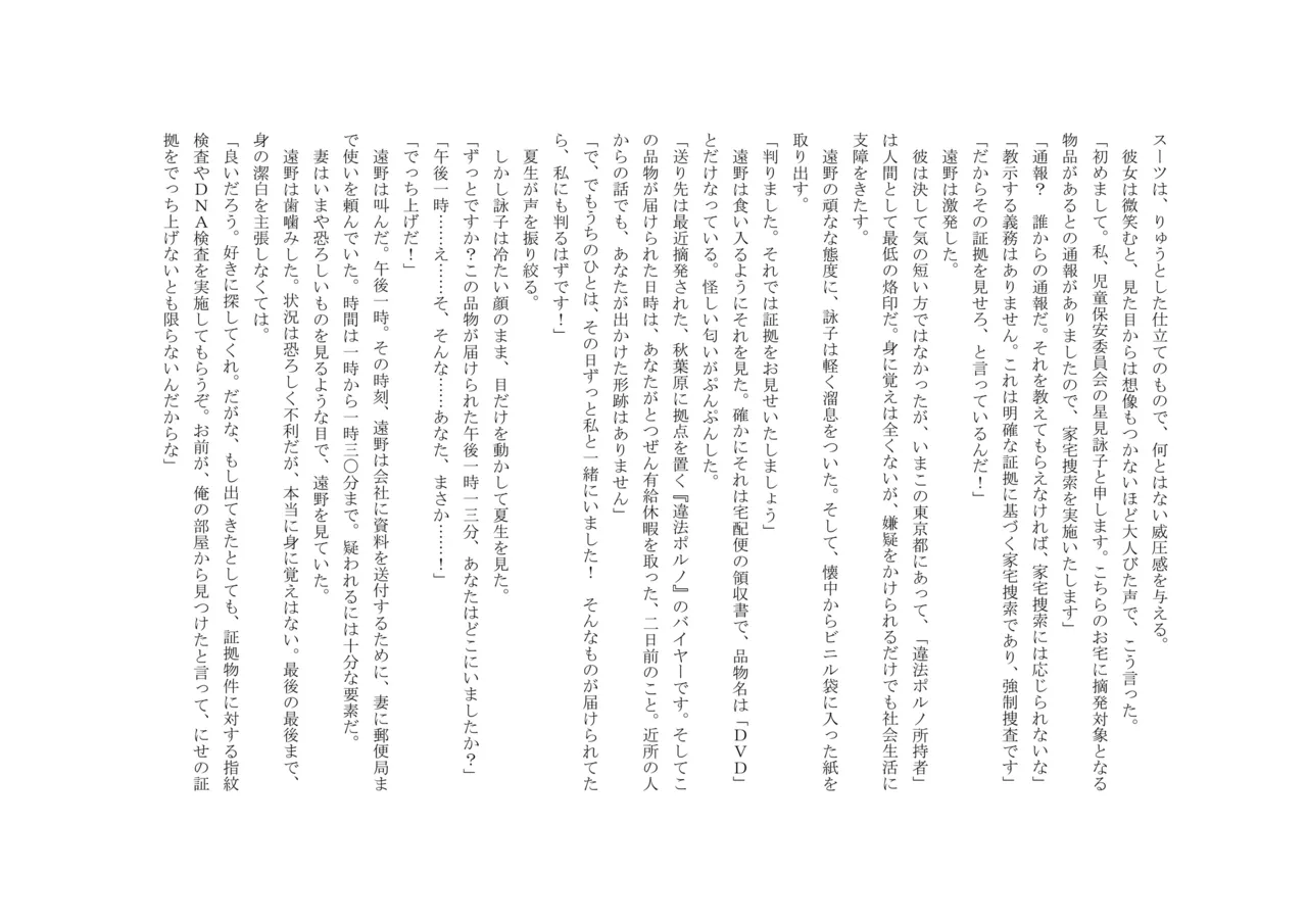 バビロンの掟 ～強制少女体験～ page 7 full