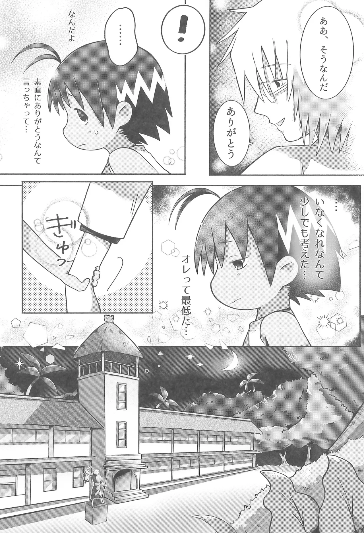 Yoi mo Amai mo page 12 full