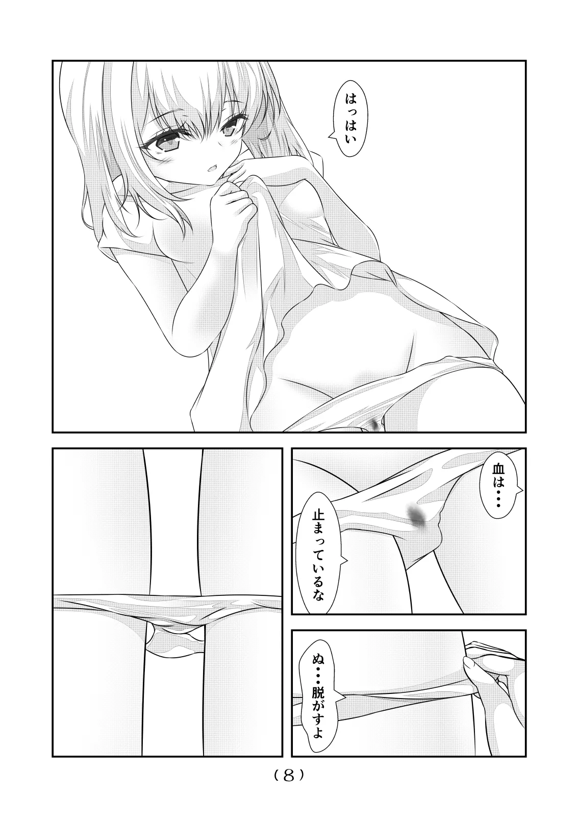 女体化チートが想像以上に万能すぎた その24 page 10 full