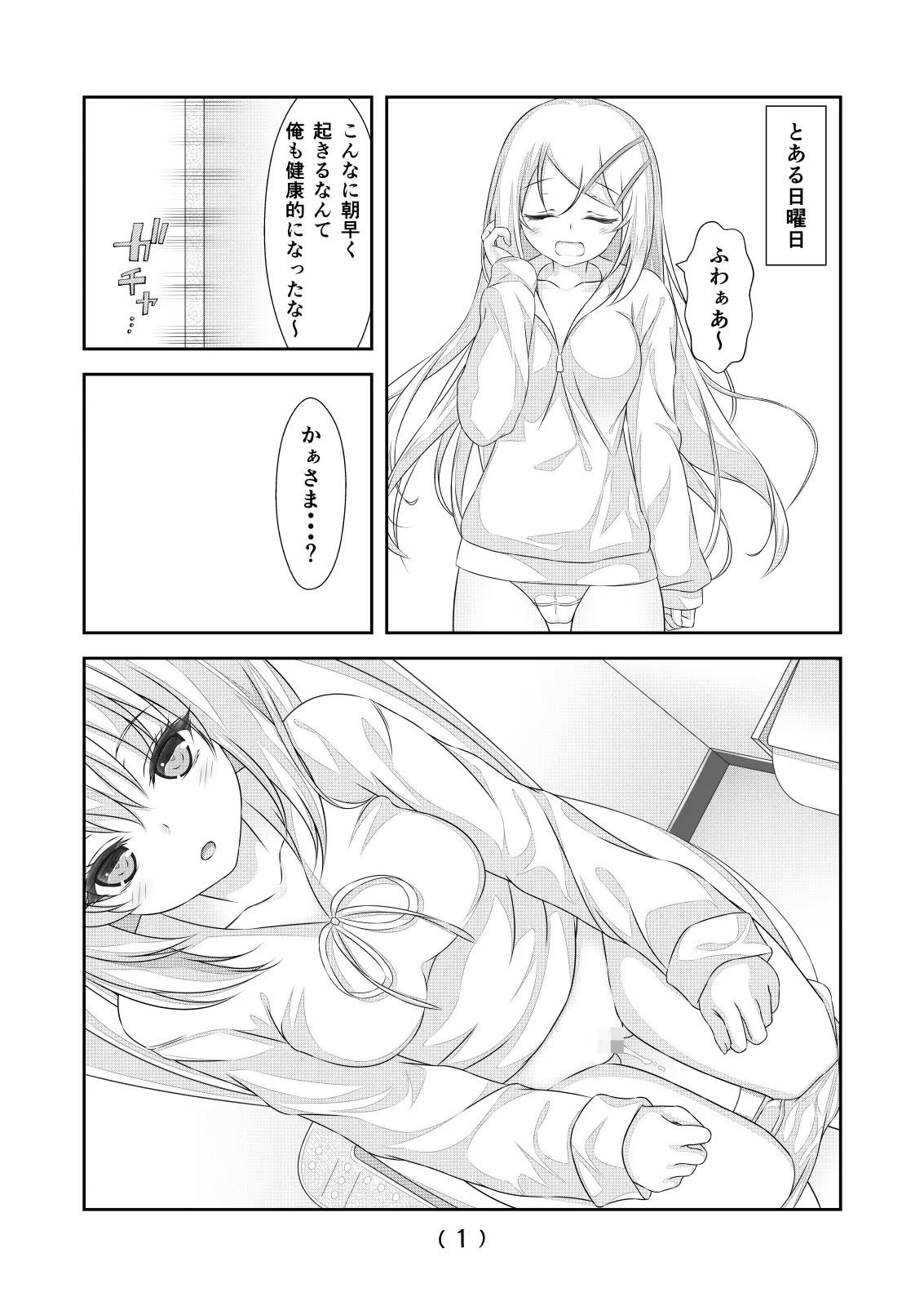 女体化チートが想像以上に万能すぎた その24 page 3 full
