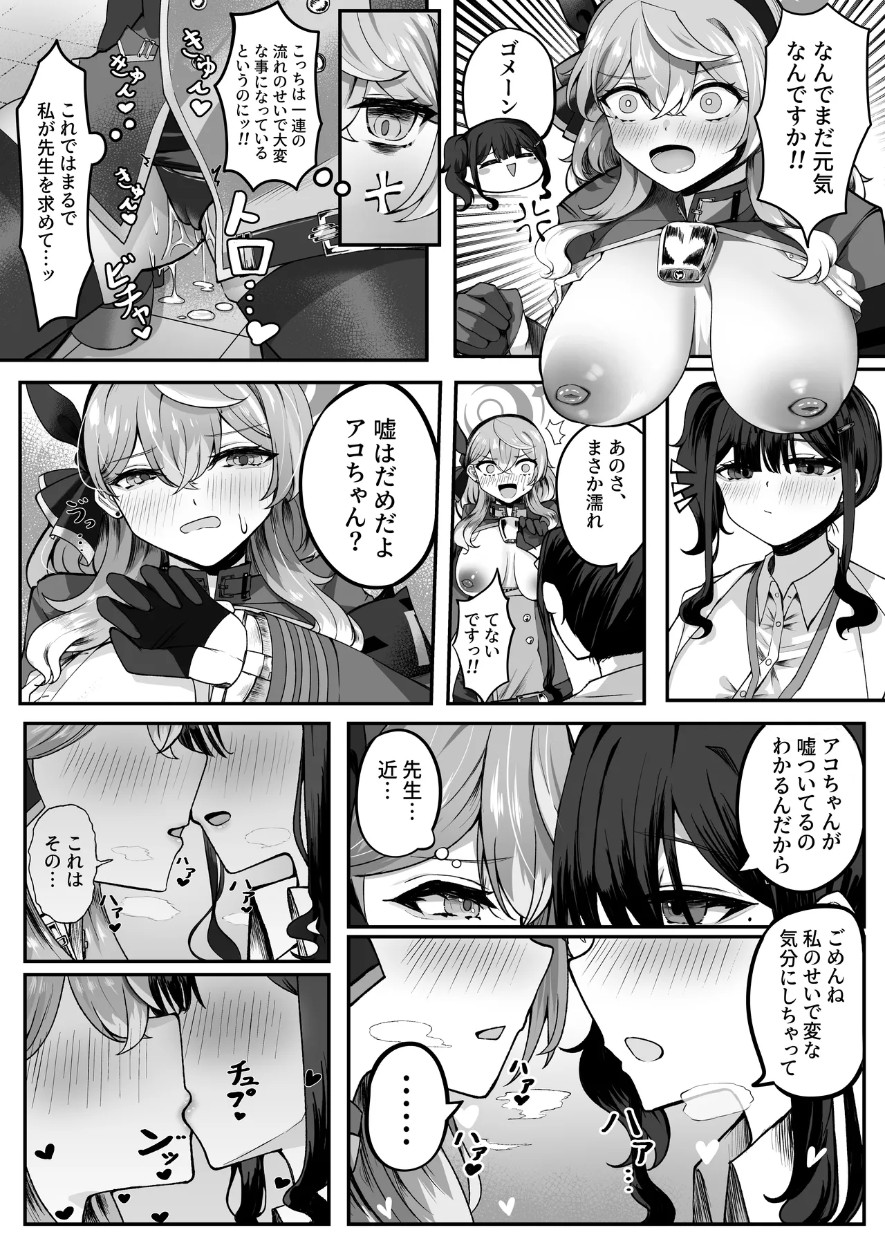 助けてアコちゃん生えちゃった page 11 full