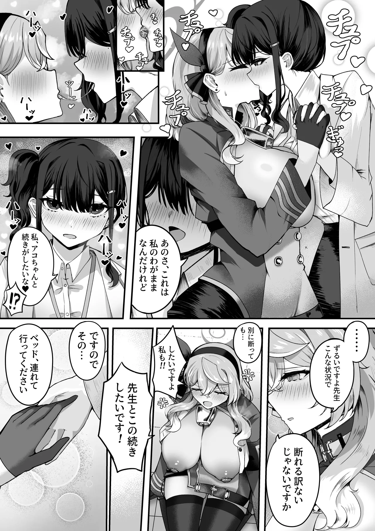 助けてアコちゃん生えちゃった page 12 full