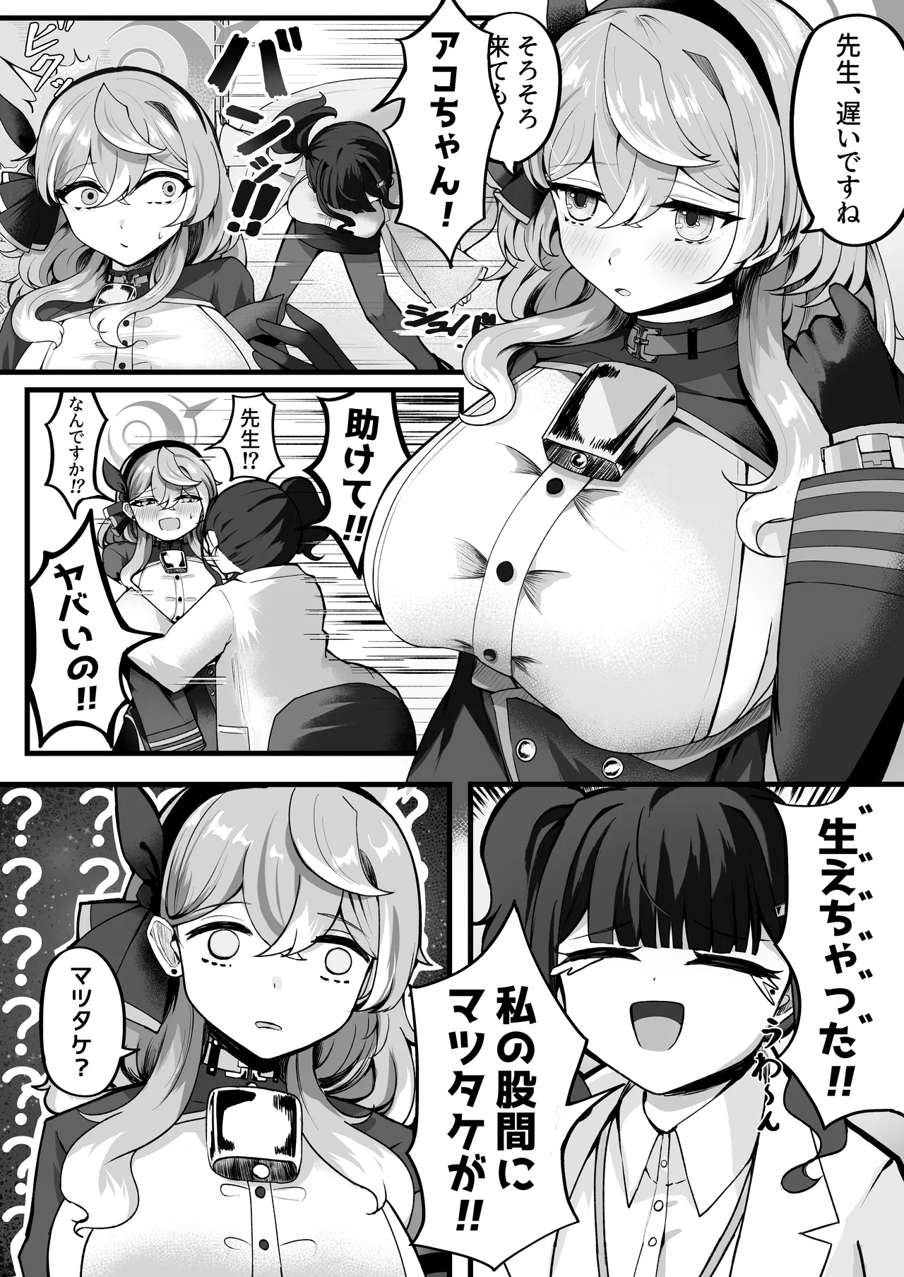助けてアコちゃん生えちゃった page 4 full