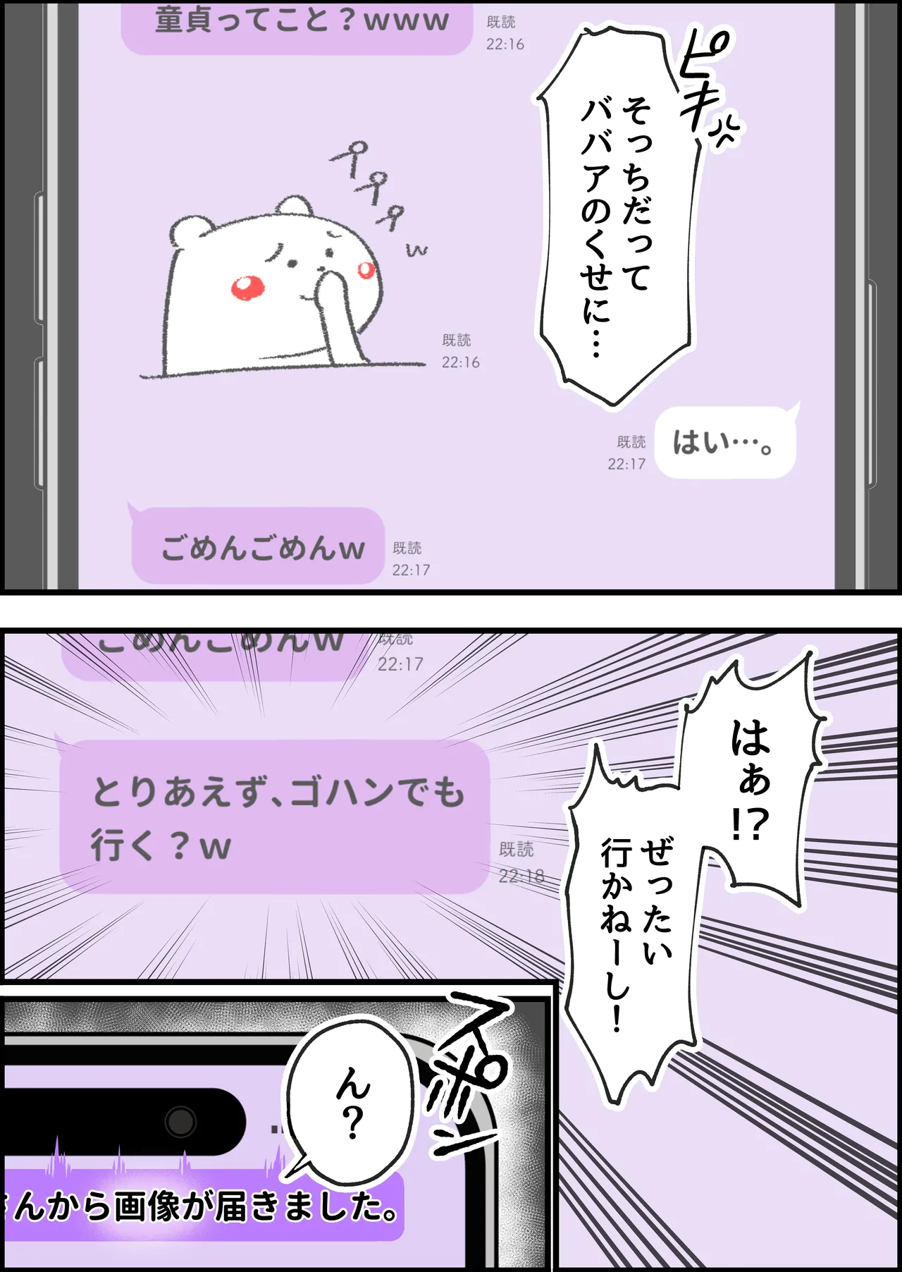 SEX専用アプリで出会ったJK＆人妻と中出し生活した話。 page 11 full