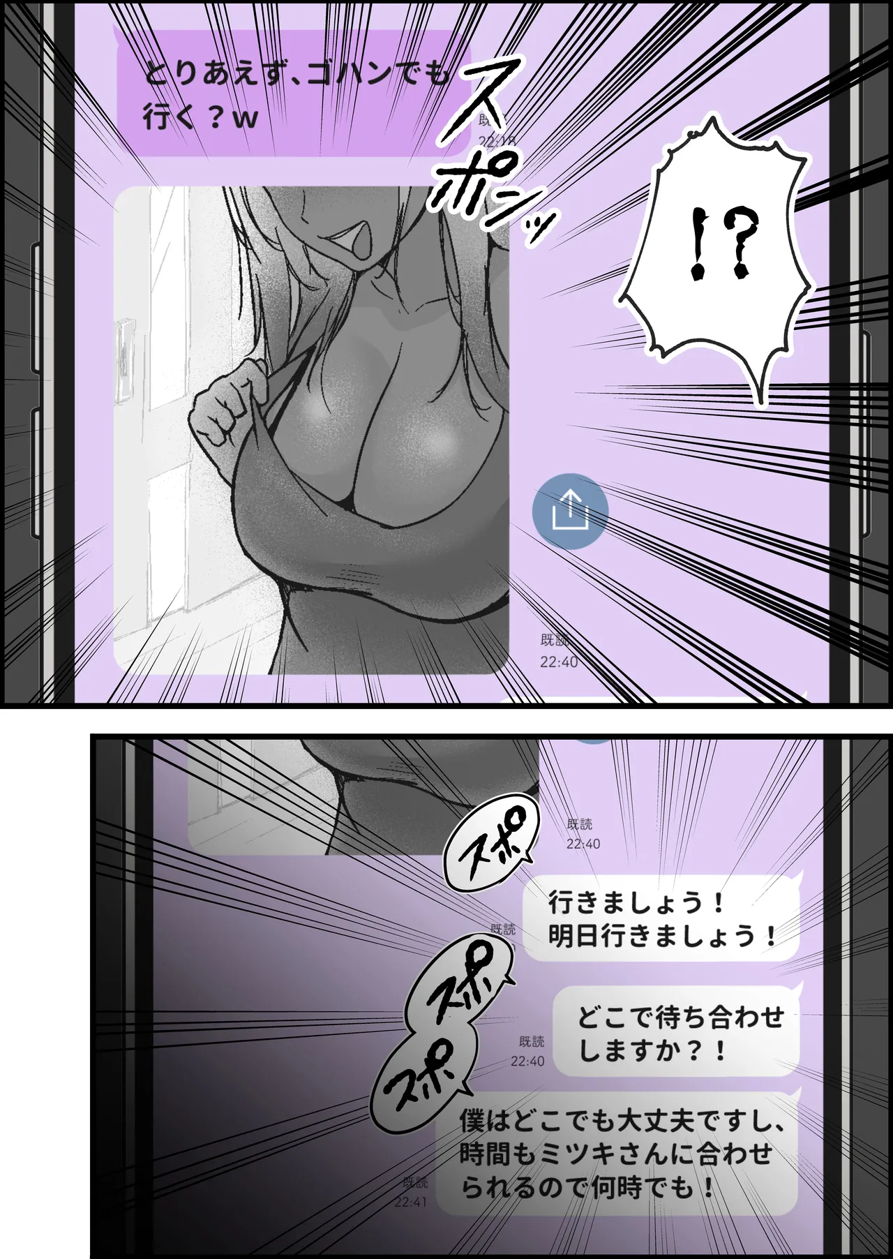 SEX専用アプリで出会ったJK＆人妻と中出し生活した話。 page 12 full