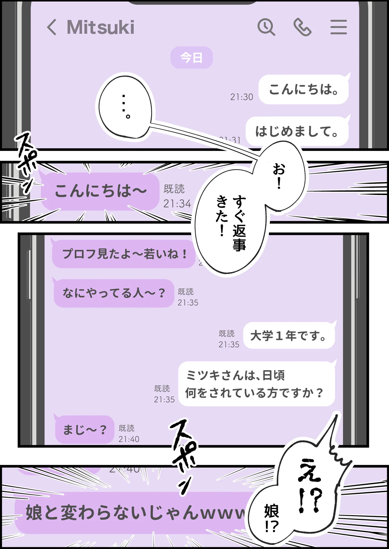 SEX専用アプリで出会ったJK＆人妻と中出し生活した話。 page 8 full