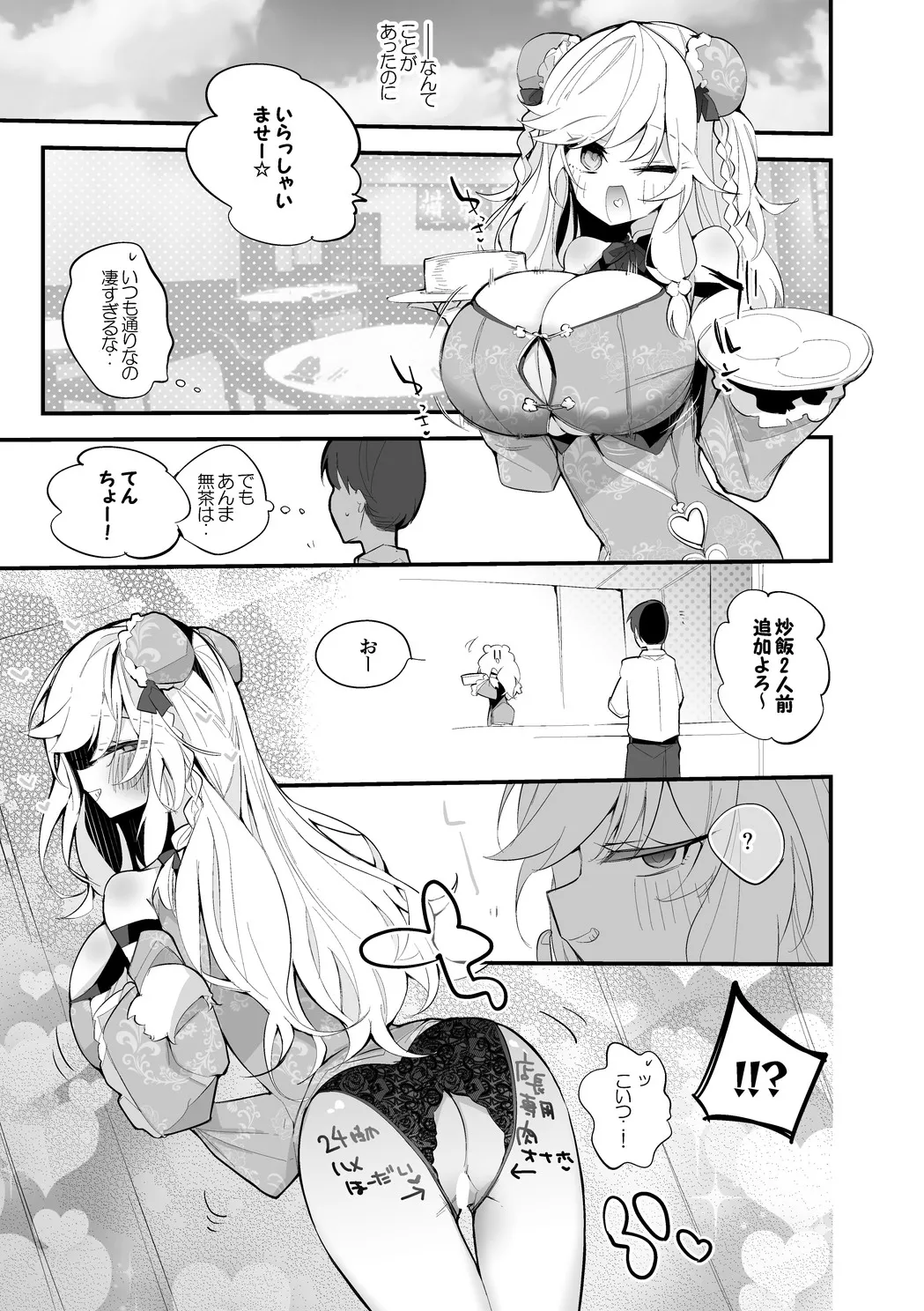 大槻唯は食べられたい編 page 10 full