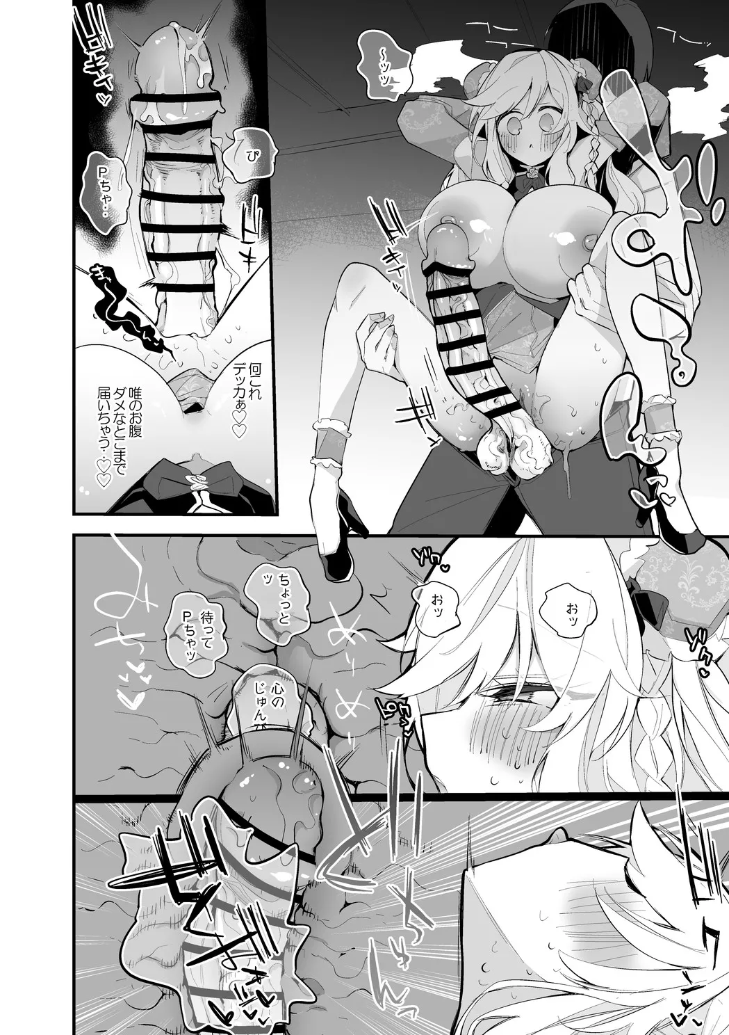 大槻唯は食べられたい編 page 7 full