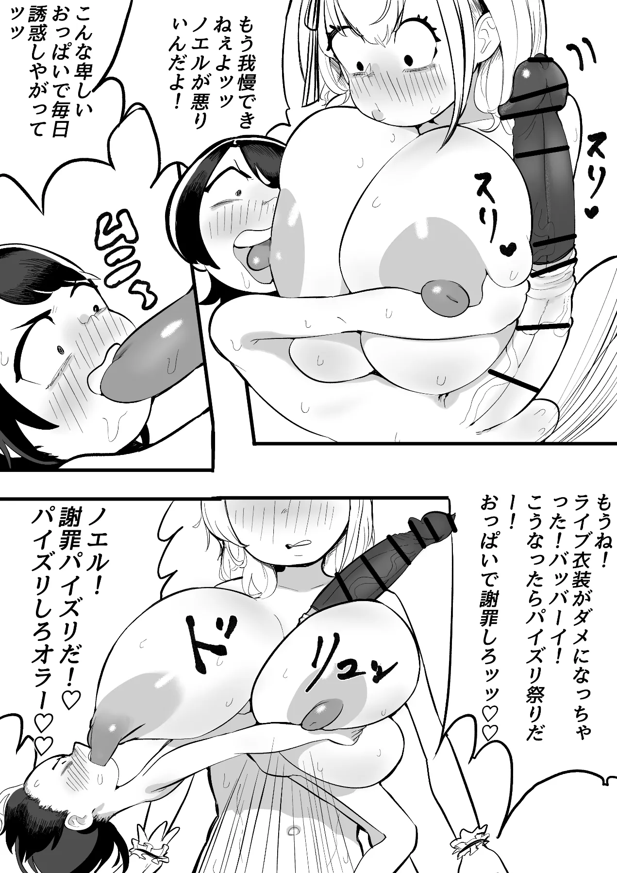 NE SB Pai Choi Invasion page 12 full